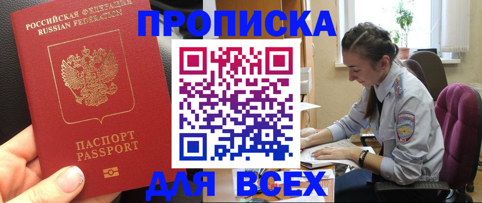 прописка от собственника в Калининграде