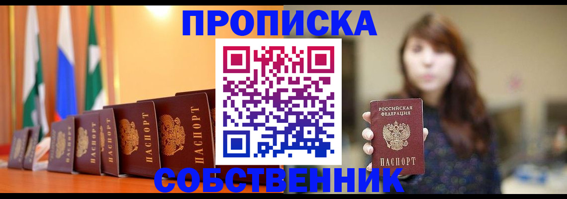 временная регистрация в квартире в Калининграде