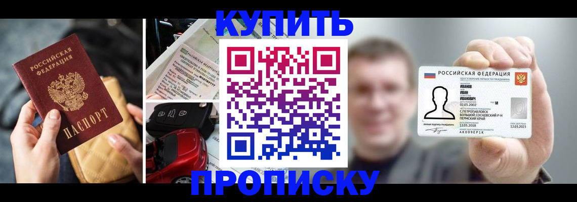 временная регистрация для школы в Калининграде