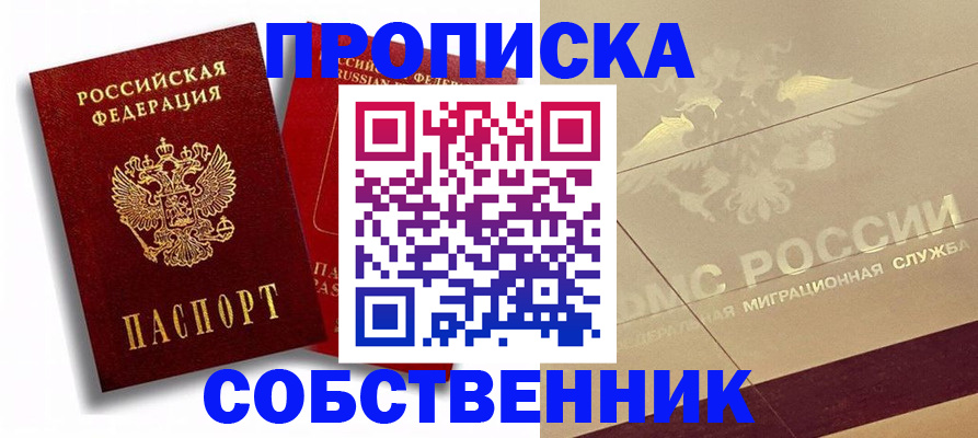 прописка для работы в Калининграде