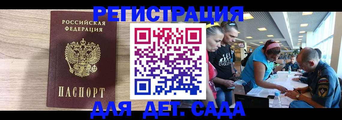 прописка ребенка в Калининграде