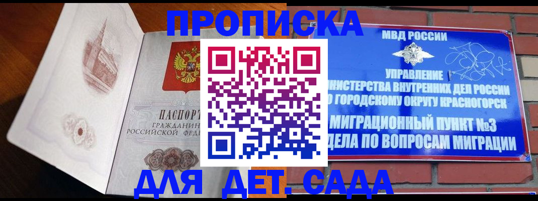 прописка от собственника в Калининграде